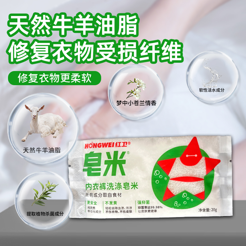红卫皂米20g内衣清洗随身装出差旅清洗干净还护手老国货