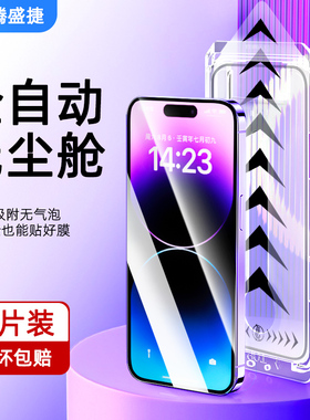 腾盛捷适用无尘仓苹果17/16promax防窥钢化膜iPhone15/14PRO防偷窥13PLUS手机贴膜12全屏超清11防尘防摔膜XR
