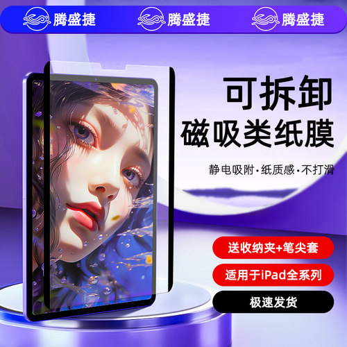 腾盛捷平板电脑贴膜绘画