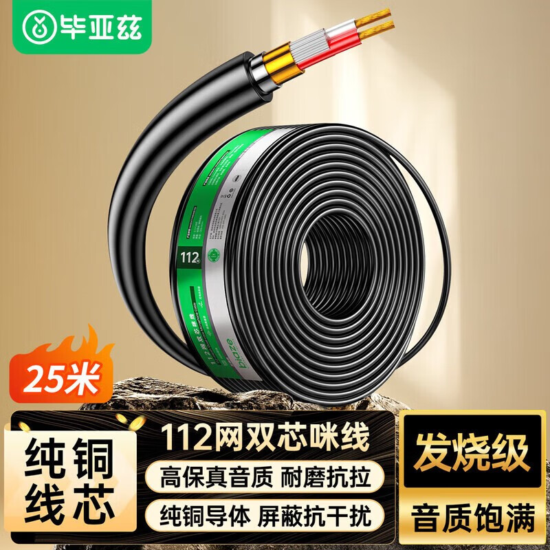毕亚兹话筒线双芯咪线音频工程线屏蔽卡侬线专业麦克风导线发烧级