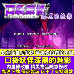 GBA游戏下载《口袋妖怪合集》红蓝绿宝石+火红叶绿+漆黑的魅影