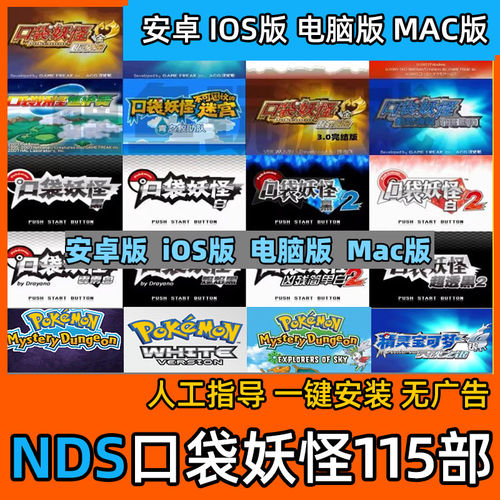 NDS口袋妖怪心金魂银白金黑白2电脑iOS安卓Delta模拟器合集金手指