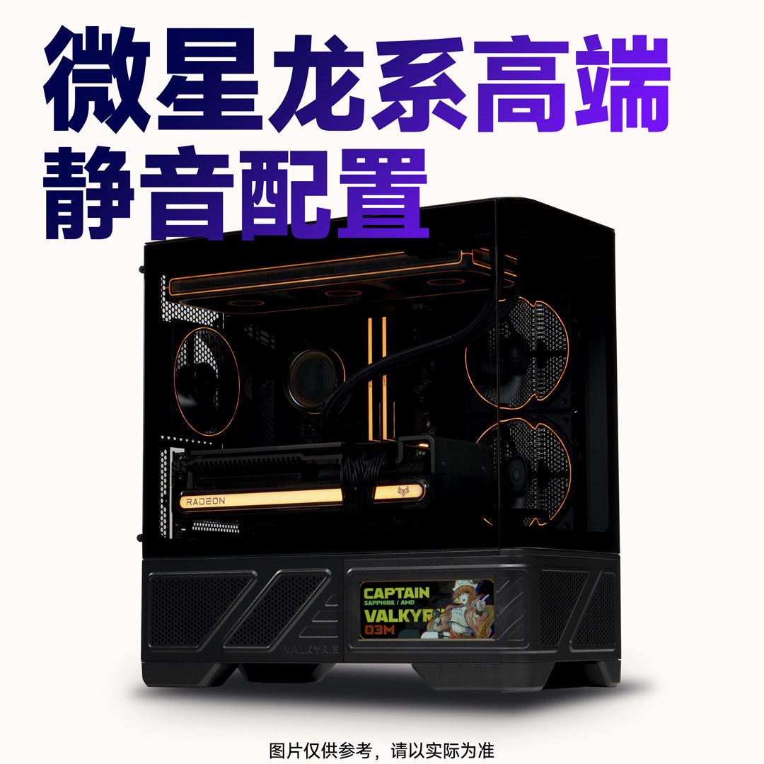 【船长总动员】50系显卡全高配微星魔龙神龙超龙静音高端配置推荐