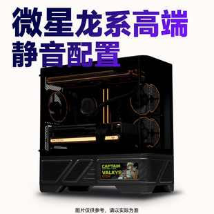 【船长总动员】50系显卡全高配微星魔龙神龙超龙静音高端配置推荐