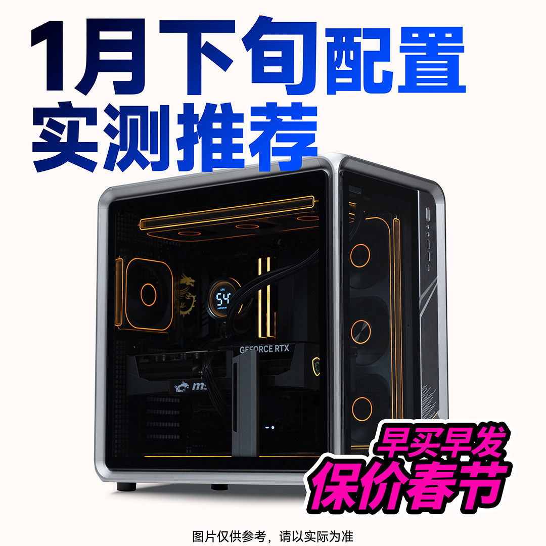 【船长总动员】26年1月下旬常规性价比配置推荐电脑整机DIY主机