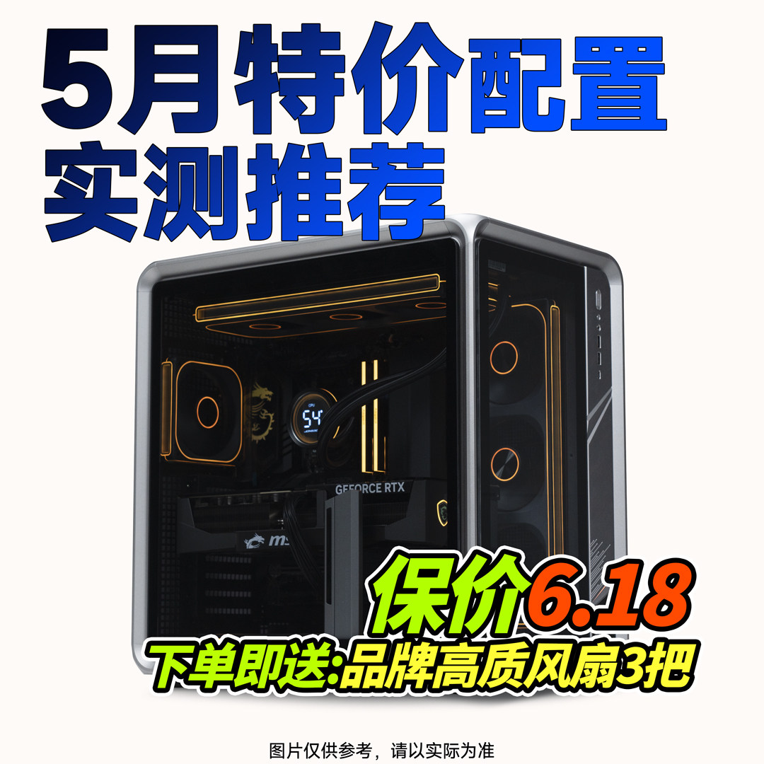 【船长总动员】26年5月性价比配置推荐电脑整机DIY主机台式机
