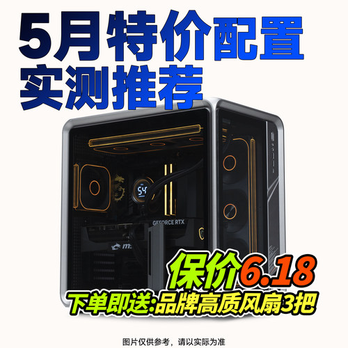 【船长总动员】26年5月性价比配置推荐电脑整机DIY主机台式机