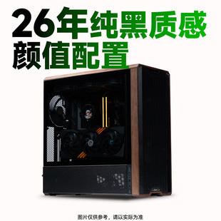 【船长总动员】26年1月颜值无光质感配置推荐电脑整机主机电竞