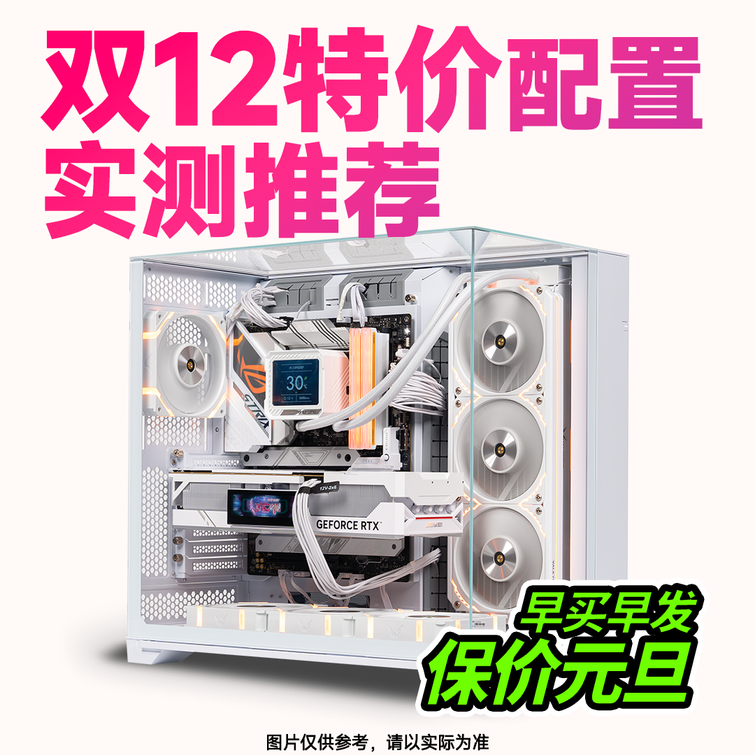 【船长总动员】双十二特价常规性价比大配置推荐电脑整机主机电竞