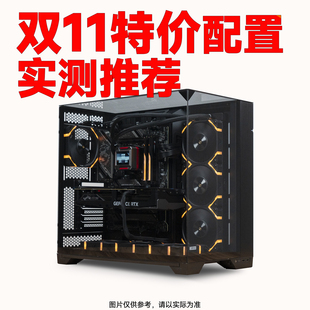 整机主机电竞设计DIY台式 双十一电脑配置推荐 机 船长总动员