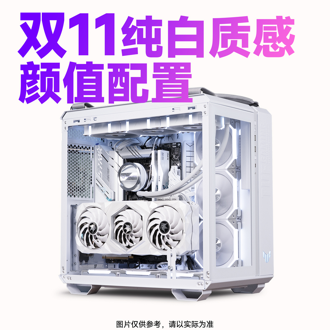 【船长装机】双十一纯白配置装机实测配置推荐电竞游戏船长总动员