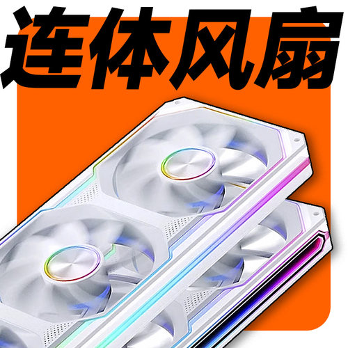 【连体风扇】乔思伯XA/ZA爱国者星璨魔方联体一体式高颜值风扇