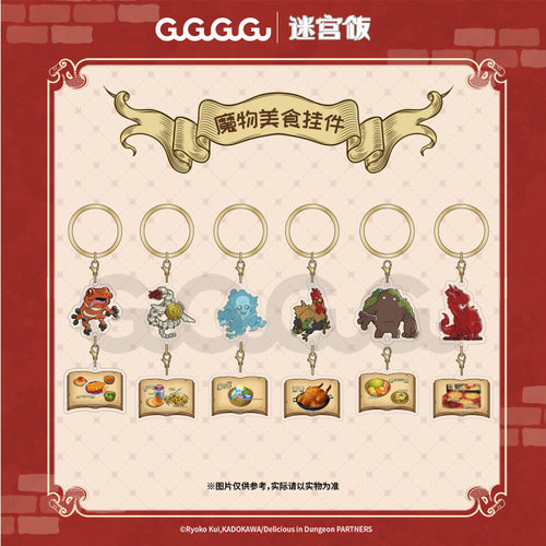 【19元任选4件】迷宫饭 魔物美食挂件背包钥匙扣卡通动漫周边谷子
