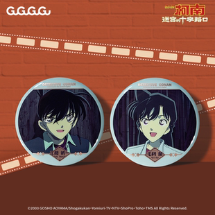 【年终狂欢】名侦探柯南迷宫的十字路口徽章套组周边礼物