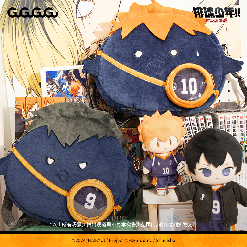 【11.11限时秒】GuGuGuGu排球少年大号毛绒包日向乌鸦/影山乌鸦款