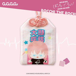 GuGuGuGu 孤独摇滚御守后藤独山田凉好运许愿祈福挂件