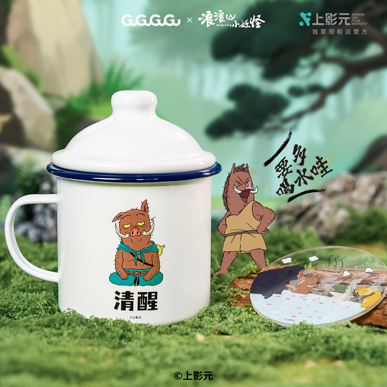 【狂欢特惠】GuGuGuGu 联名浪浪山小妖怪搪瓷杯杯垫实用周边