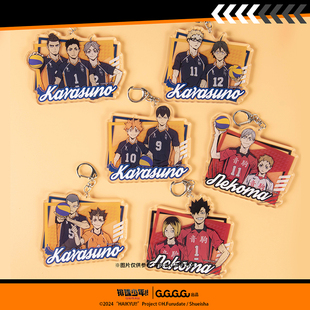 【29元任选6件】排球少年 日向翔阳孤爪研磨 组合挂件动漫周边