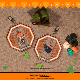 19元 粽子系列 任选3件 垃圾场决战 亚克力挂件 排球少年