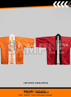 【29元任选2件】现货 排球少年!!垃圾场决战 应援cos服礼物