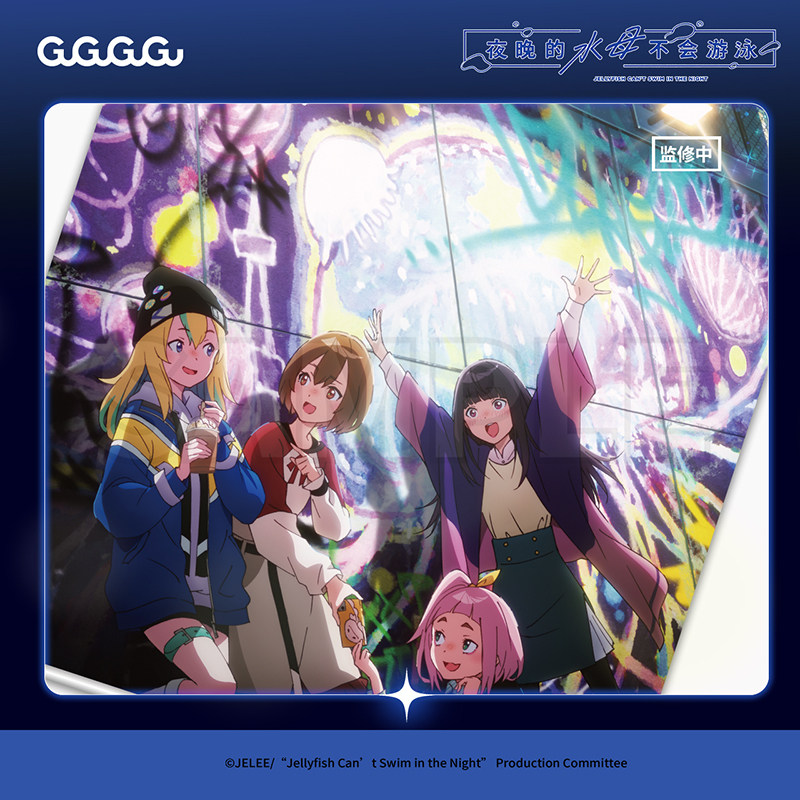 【狂欢价】夜晚的水母不会游泳 挂画动漫周边礼物