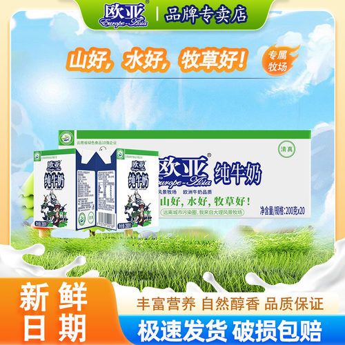 欧亚纯牛奶200g/盒整箱 学生儿童成人营养早餐全脂乳制品大理高原