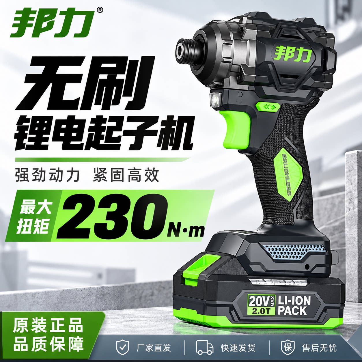 邦力20V无刷锂电起子机230N