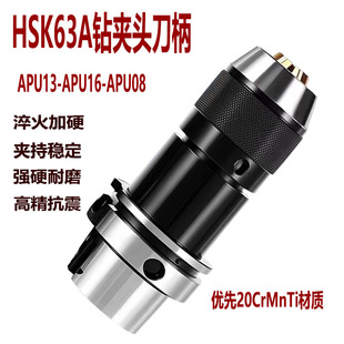 APU16自紧钻夹头刀柄一体锁紧刀柄 APU13 高精度HSK63A APU08