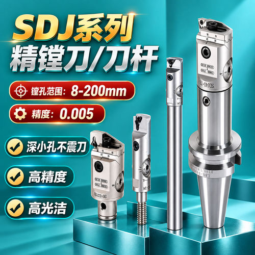 SDJ加工中心小孔径可调镗刀杆