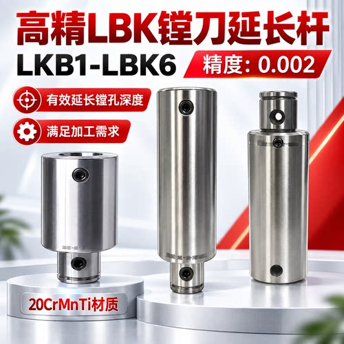 等径镗刀延长杆LBK1/2/3/4/5接杆