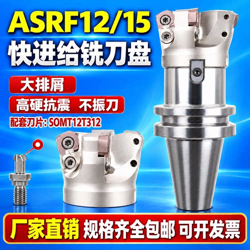 ASRF12快进给铣刀盘50-22