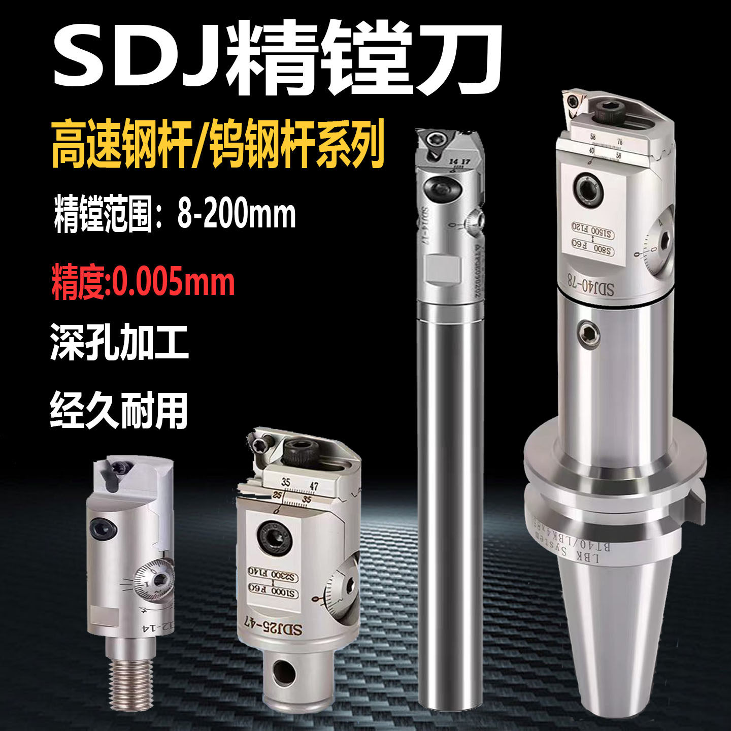 SDJ加工中心小孔径可调镗刀杆