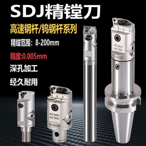 SDJ加工中心小孔径可调镗刀杆