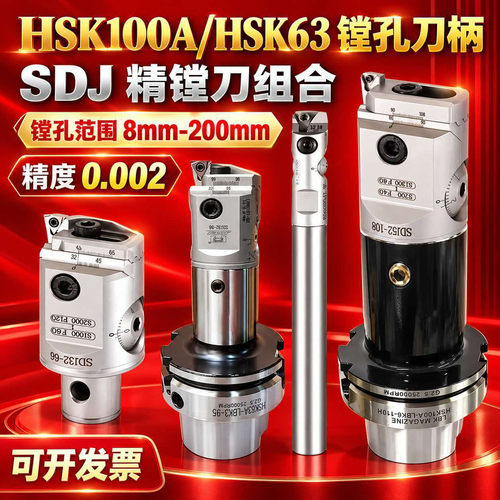 高精度SDJ精镗刀HSK63A/HSK100A