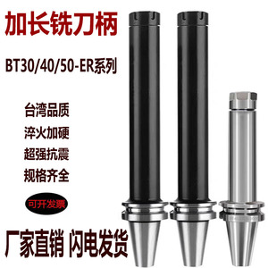 BT30/40/50铣刀柄ER16/20/25/32加长加硬抗震台湾刀夹100L-700L