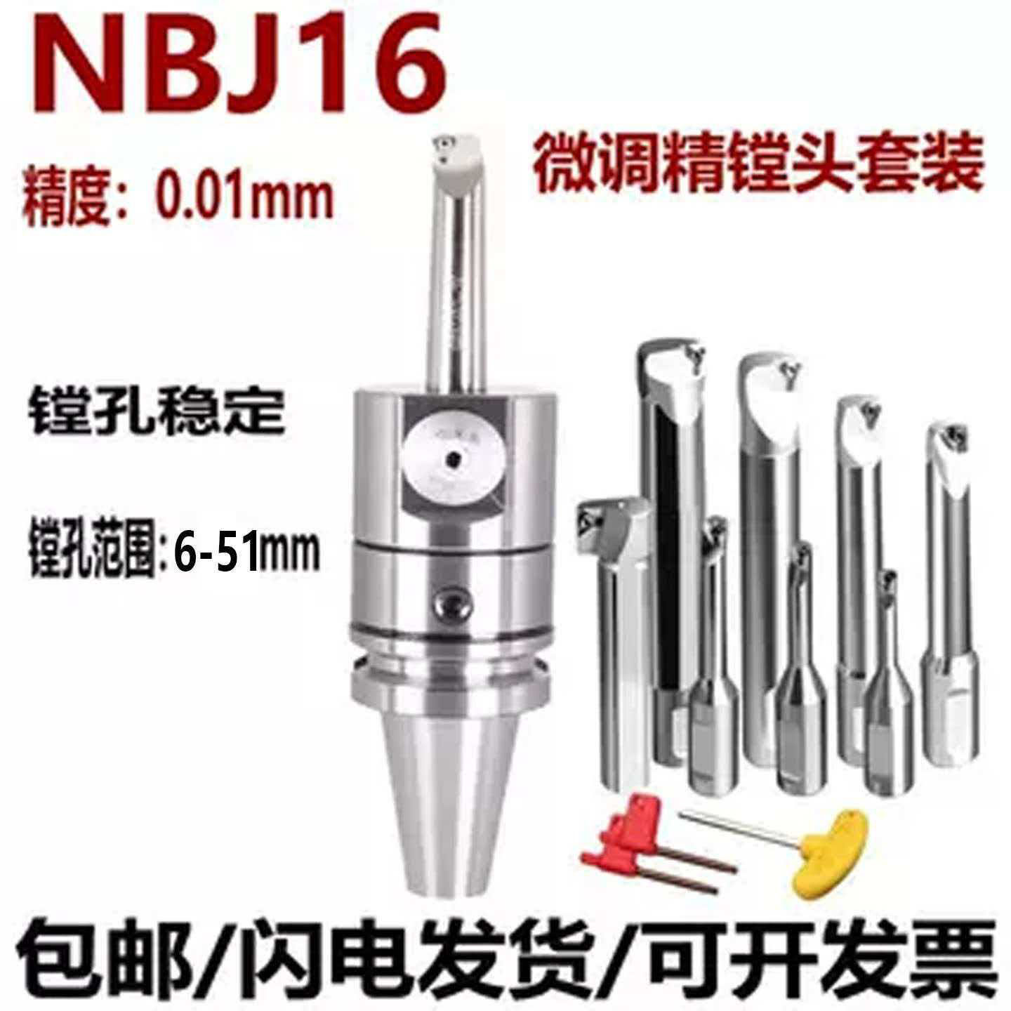 NBJ16微调精镗刀镗孔器可调镗头图片