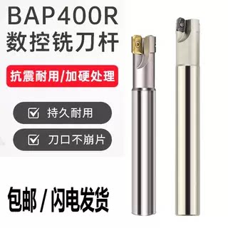 BAP400R数控铣刀杆R0.8抗震加硬配1604刀片 不锈钢切削立铣刀杆