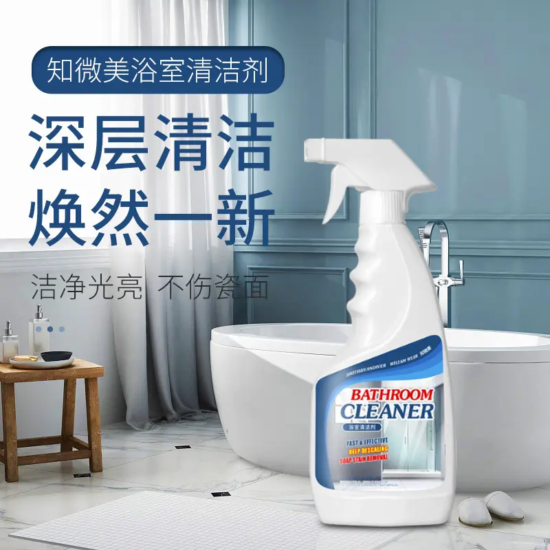 浴室清洁剂 家用瓷砖浴缸水垢清商用卫浴清洁剂