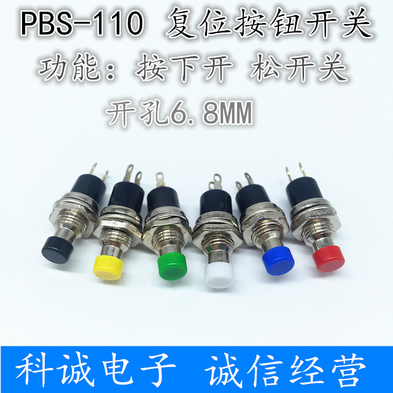 6-7MM小型按钮开关PBS-110按通开关复位点动无锁开关红黄蓝绿白黑