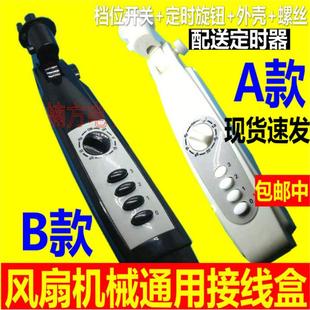 电风扇配件 落地扇外壳风扇支架接线盒开关箱箱体配件塑料扇体改装