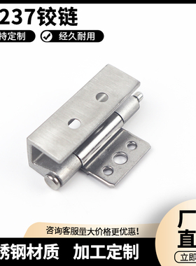 配电箱304不锈钢控制箱CL237暗合页可焊接内门铰链铁皮箱铰链