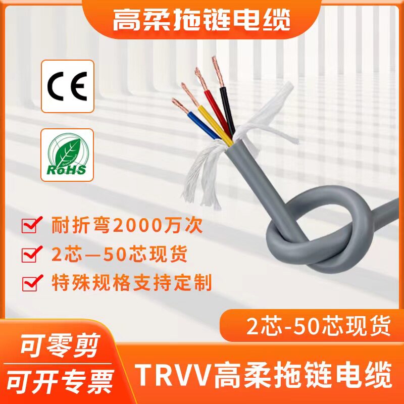 苏州现货零剪拖链电缆TRVV2-50芯