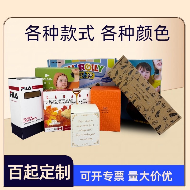 纸盒包装盒定制定做包装印刷彩盒订制彩印礼品盒礼盒盒子厂家批发,包装,纸盒,淘宝优惠券,粉丝福利购,淘宝优惠卷