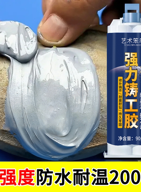 强力铸工胶堵漏补漏防水管ab胶耐高温免焊接胶水修复粘金属修补剂