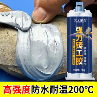 强力铸工胶堵漏补漏防水管ab胶耐高温免焊接胶水修复粘金属修补剂