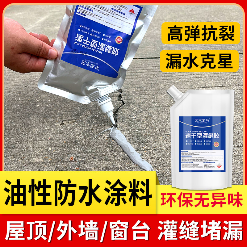 速干灌缝胶防水屋顶裂缝水泥地面修补墙体缝隙密封堵漏补漏填缝剂,基础建材,防水涂料,淘宝优惠券,粉丝福利购,淘宝优惠卷