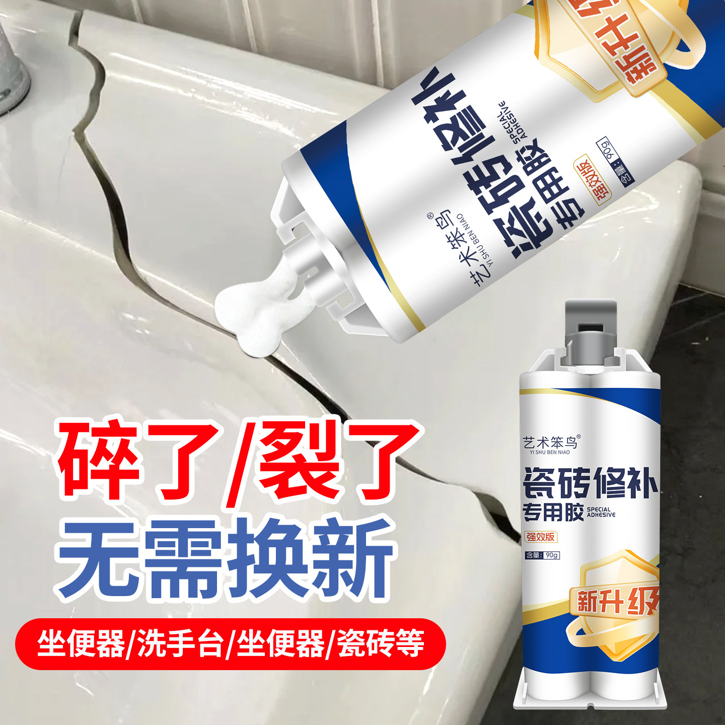 大理石瓷砖修补剂瓷砖胶洗手池陶瓷瓷盆瓷器裂缝膏釉面无痕修复胶