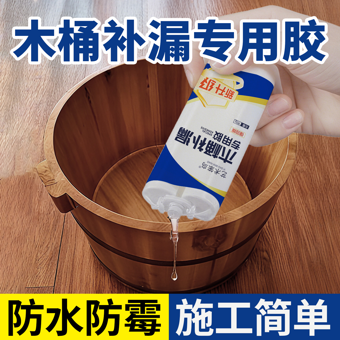 实木木桶补漏胶泡脚木盆木框裂缝修复材料木材开裂固定堵漏防水胶