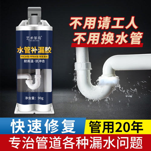 水管补漏ab胶金属管塑料pvc下水管道漏水修补神器管道破洞修复膏