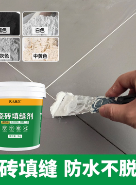 瓷砖填缝剂瓷砖地砖专用白色水泥基浴室卫生间防水防霉美缝填充粉